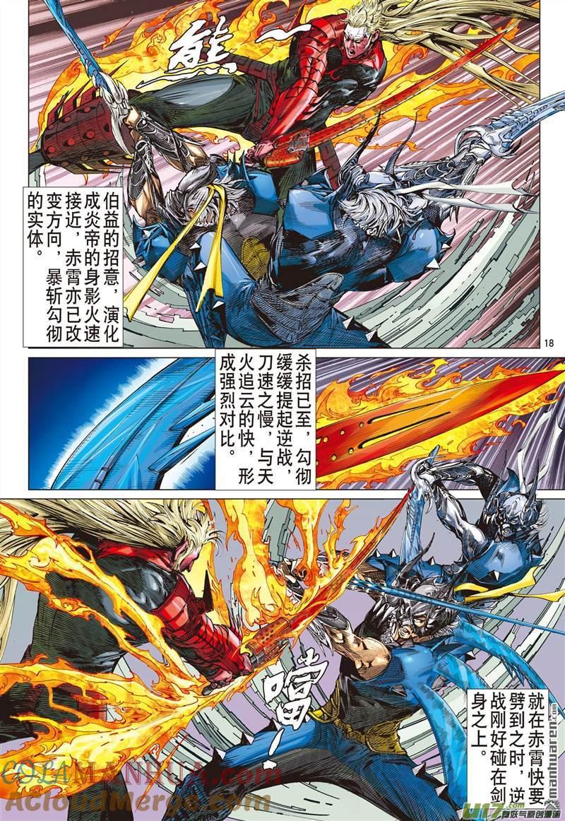 山海逆战 第398回 心眼伏神光（中） 第8页