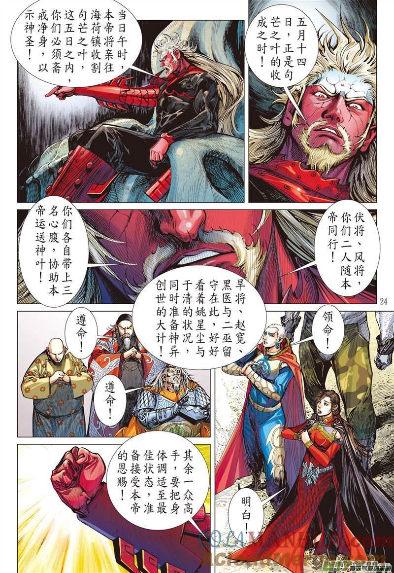 山海逆战 第399回 心眼伏神光（下） 第2页