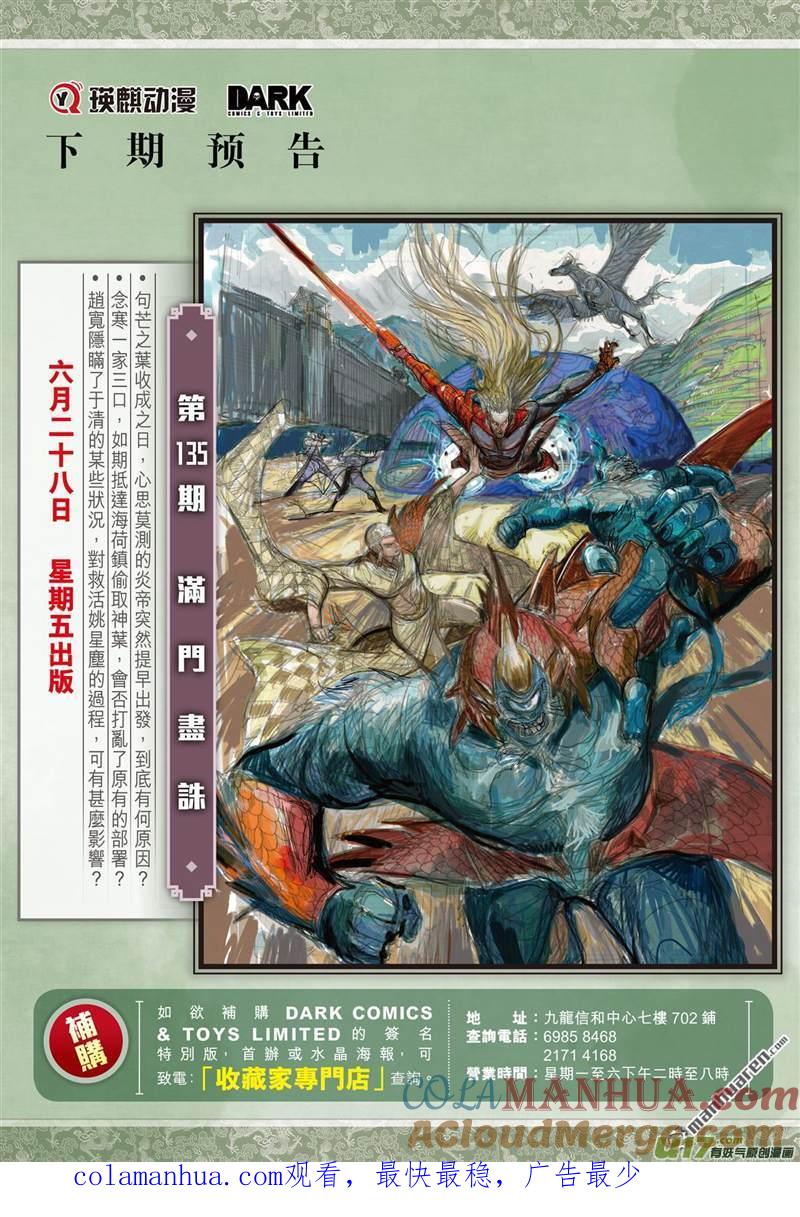 山海逆战 第399回 心眼伏神光（下） 第10页