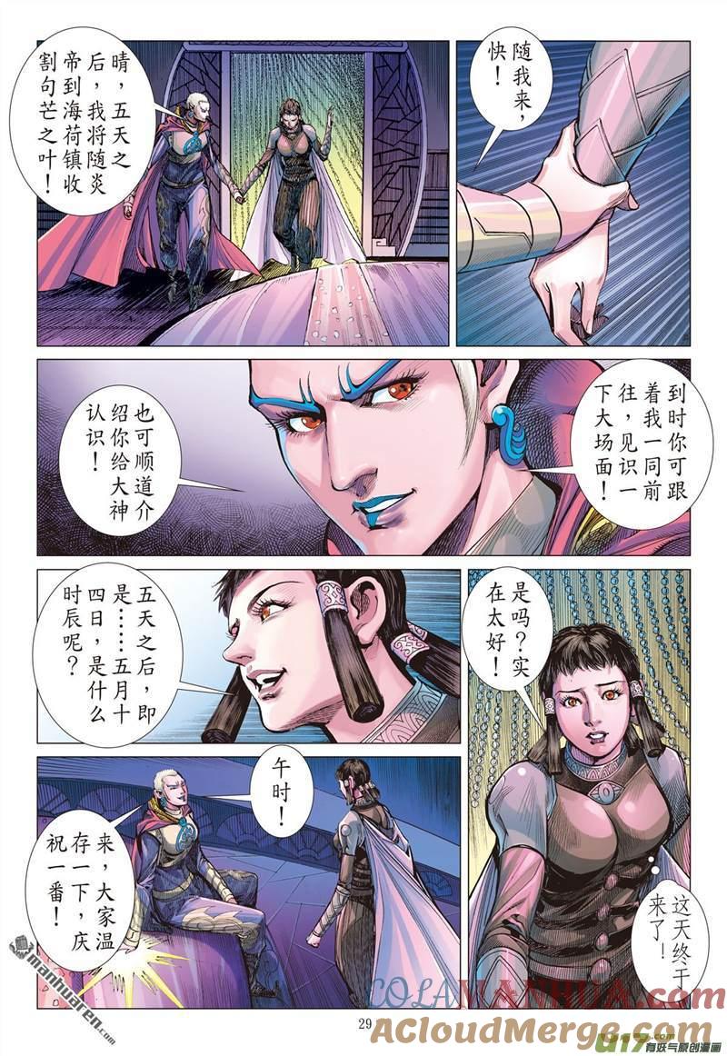 山海逆战 第399回 心眼伏神光（下） 第7页