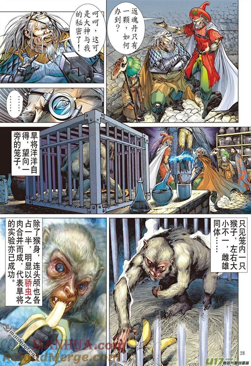山海逆战 第399回 心眼伏神光（下） 第6页