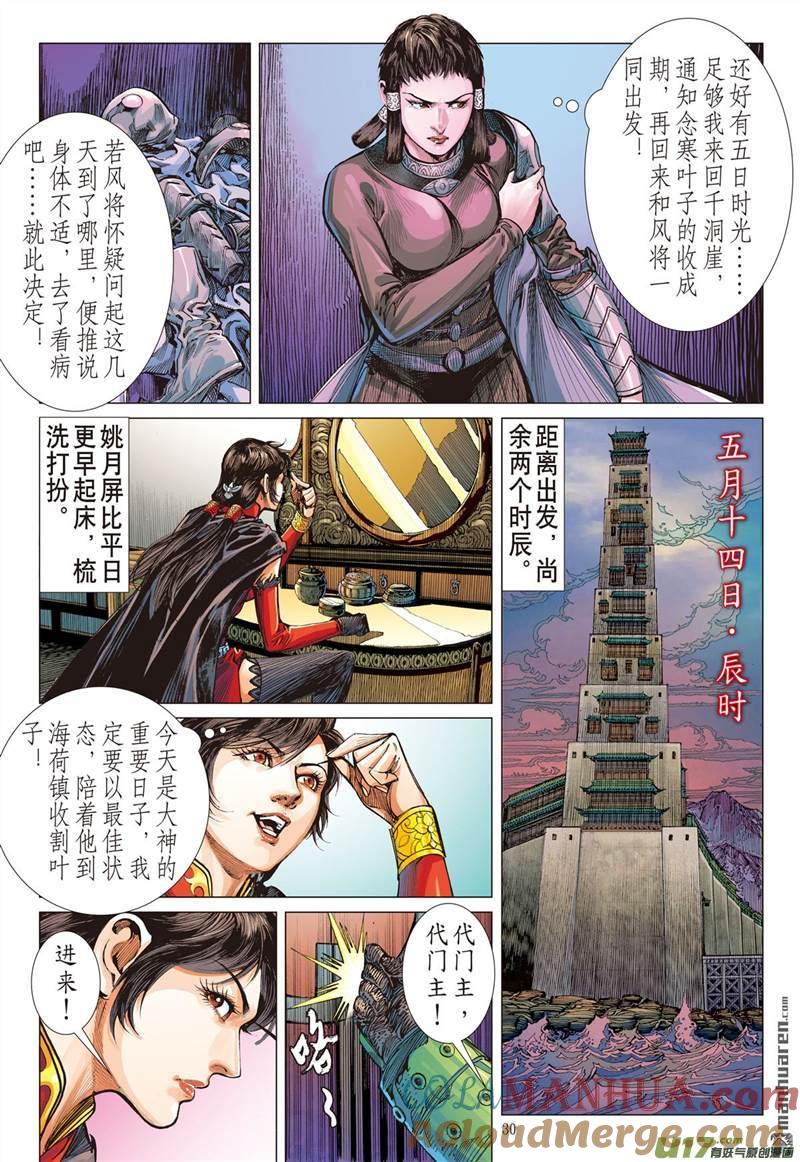 山海逆战 第399回 心眼伏神光（下） 第8页