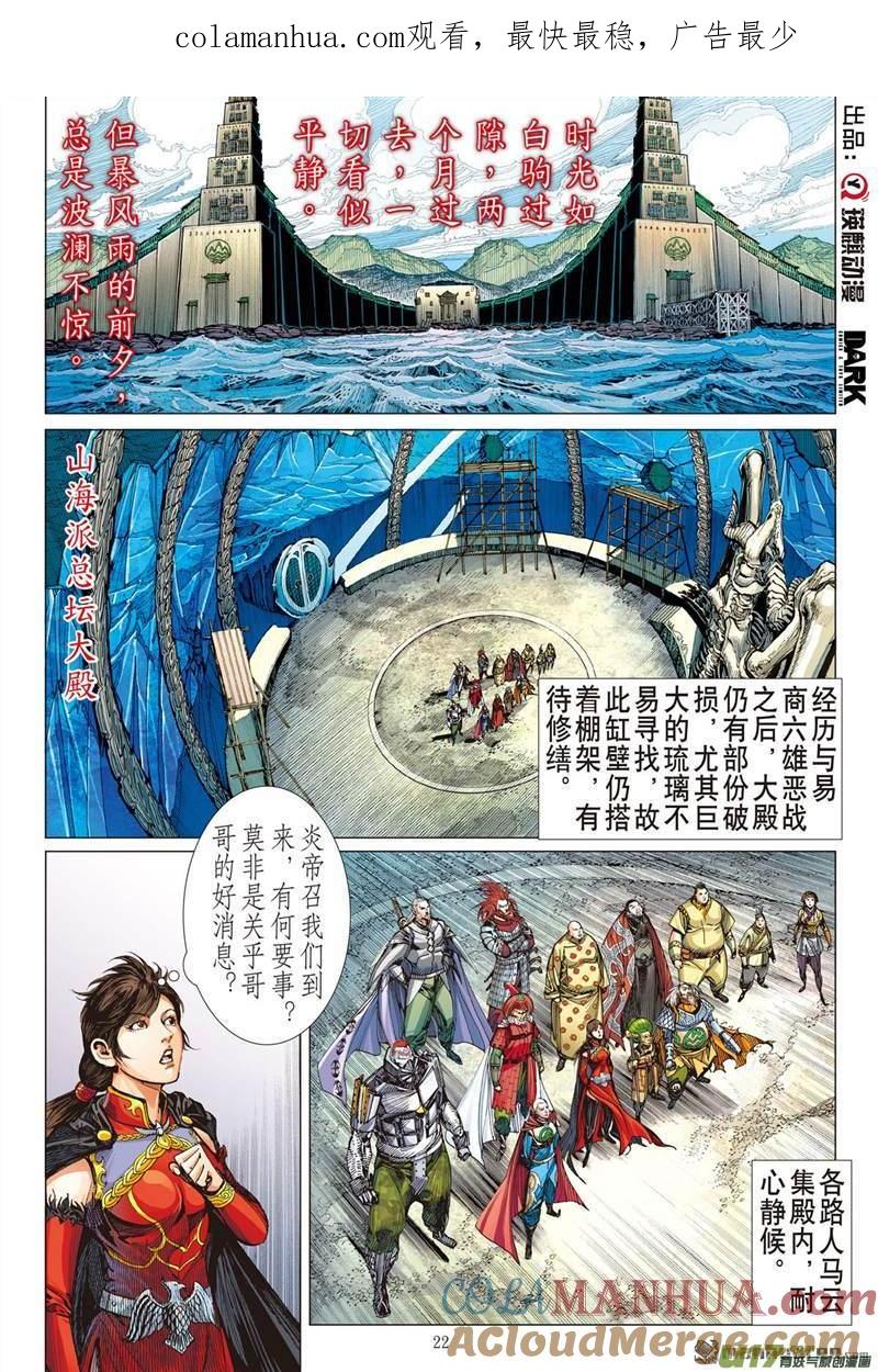 山海逆战 第399回 心眼伏神光（下） 第1页