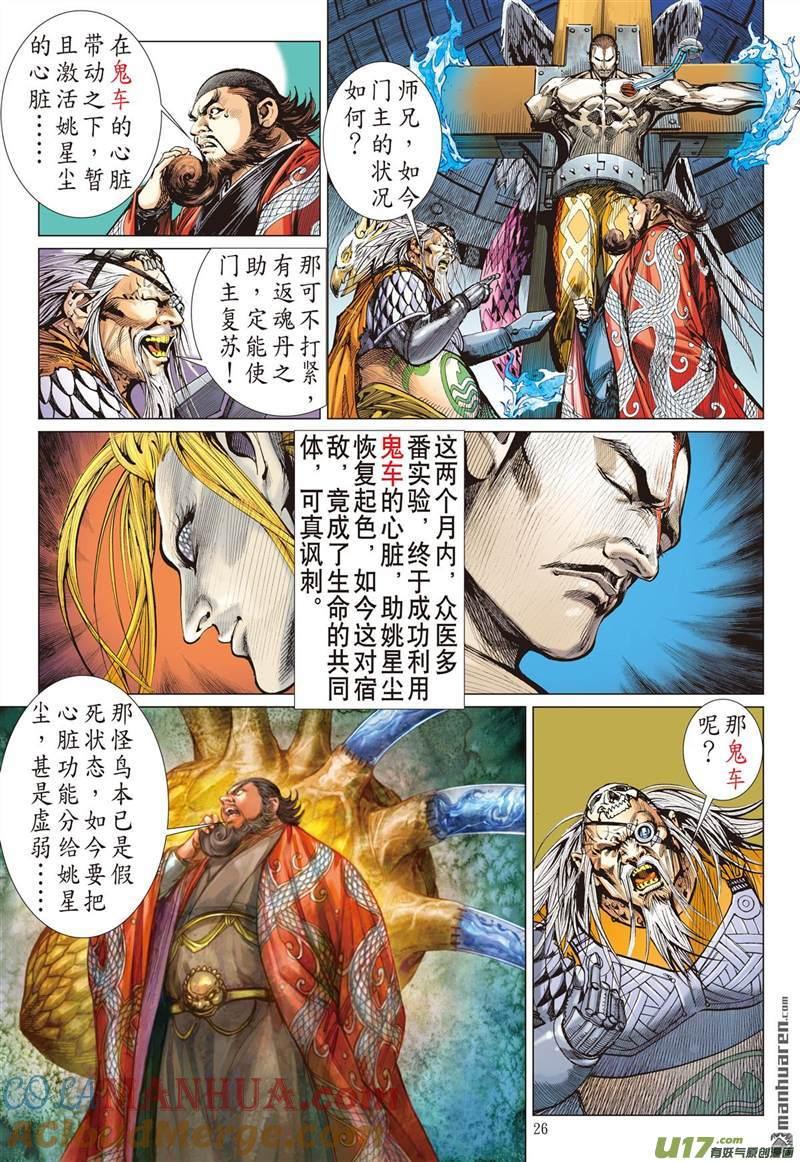 山海逆战 第399回 心眼伏神光（下） 第4页