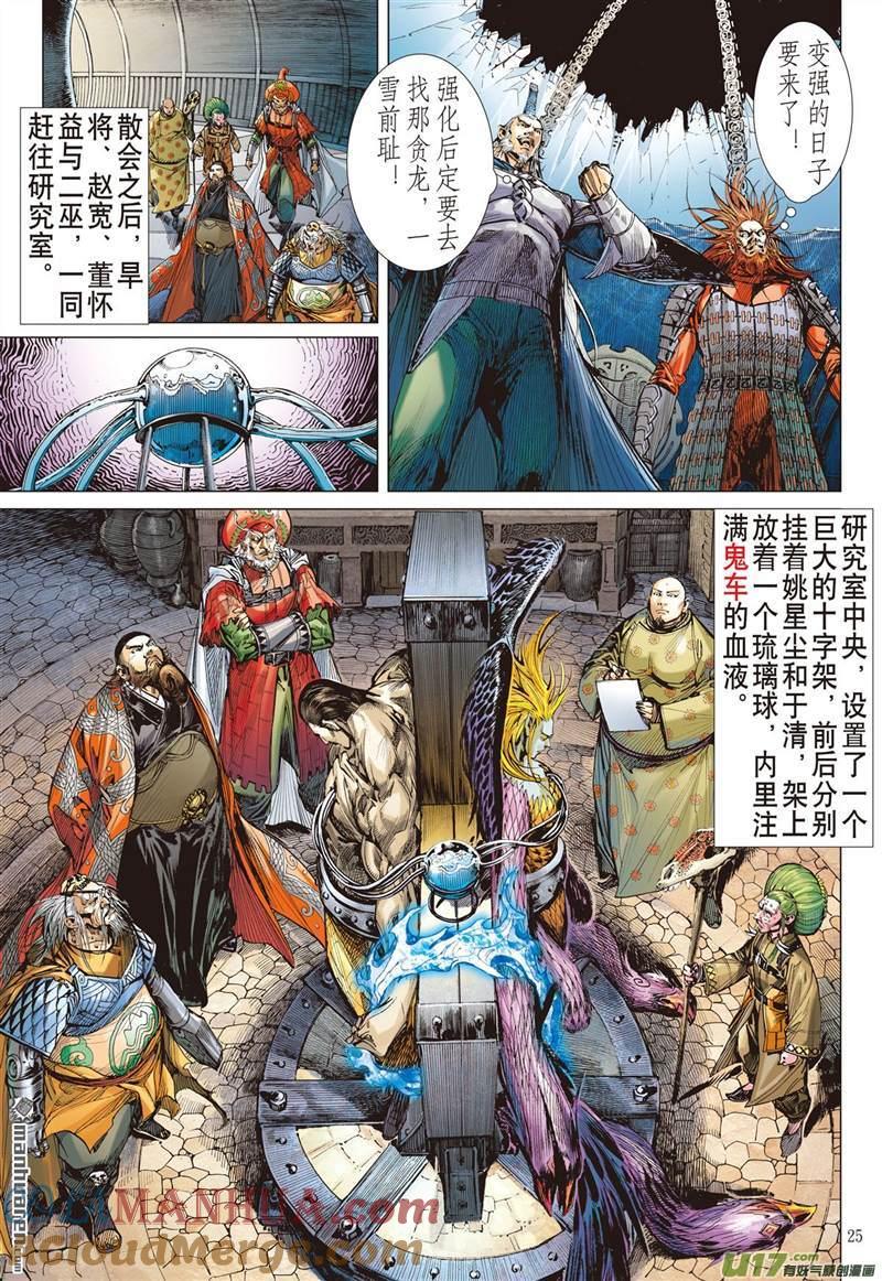 山海逆战 第399回 心眼伏神光（下） 第3页