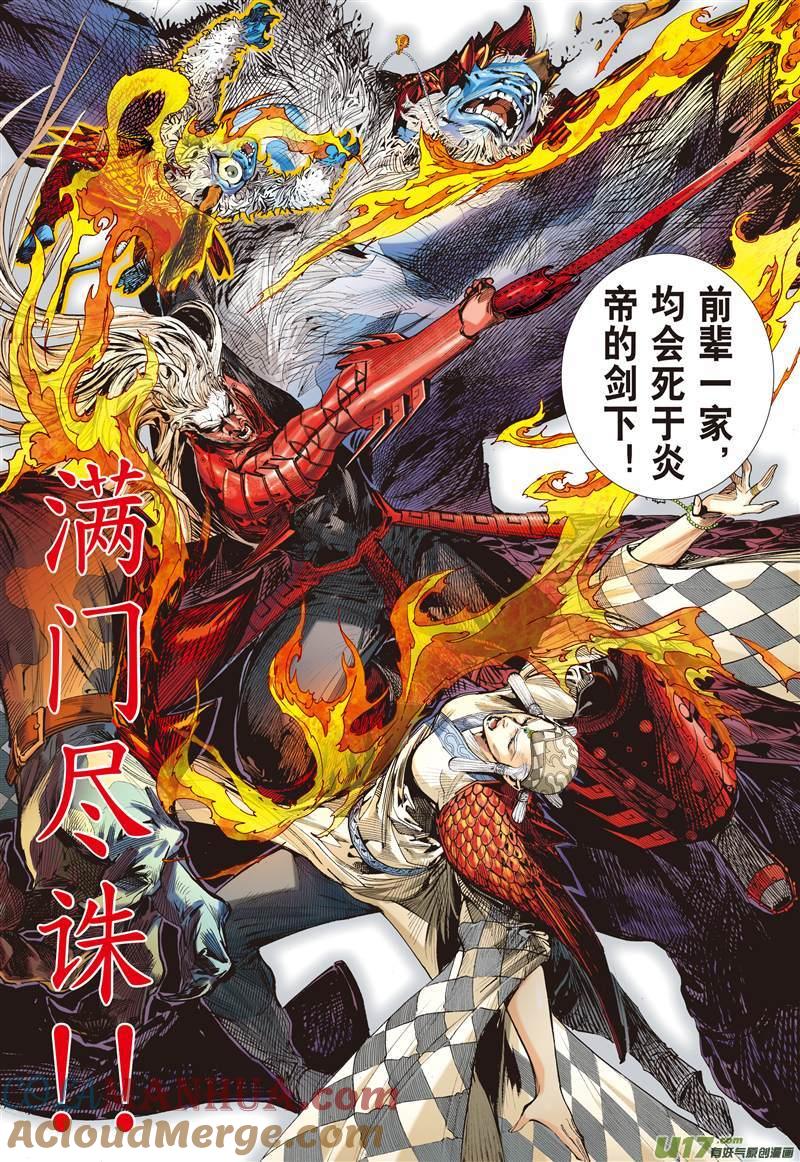 山海逆战 第400回 满门尽诛（上） 第4页
