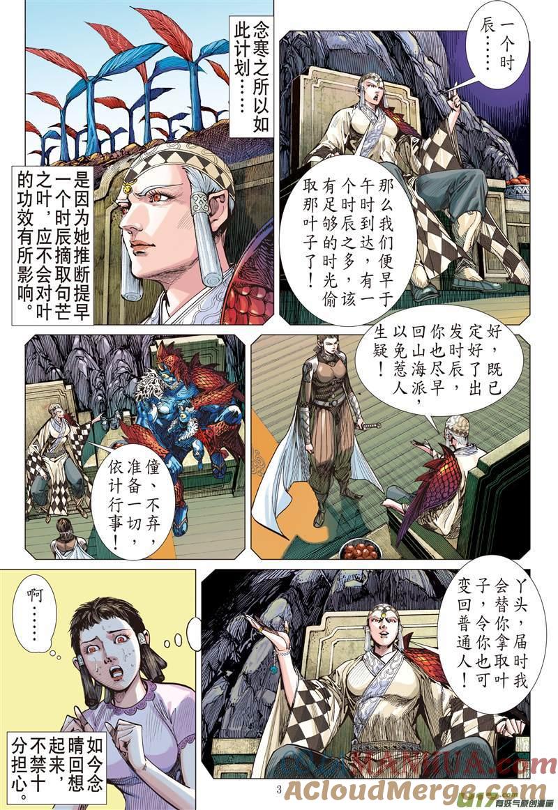 山海逆战 第400回 满门尽诛（上） 第2页