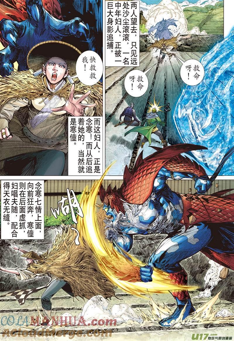 山海逆战 第400回 满门尽诛（上） 第7页