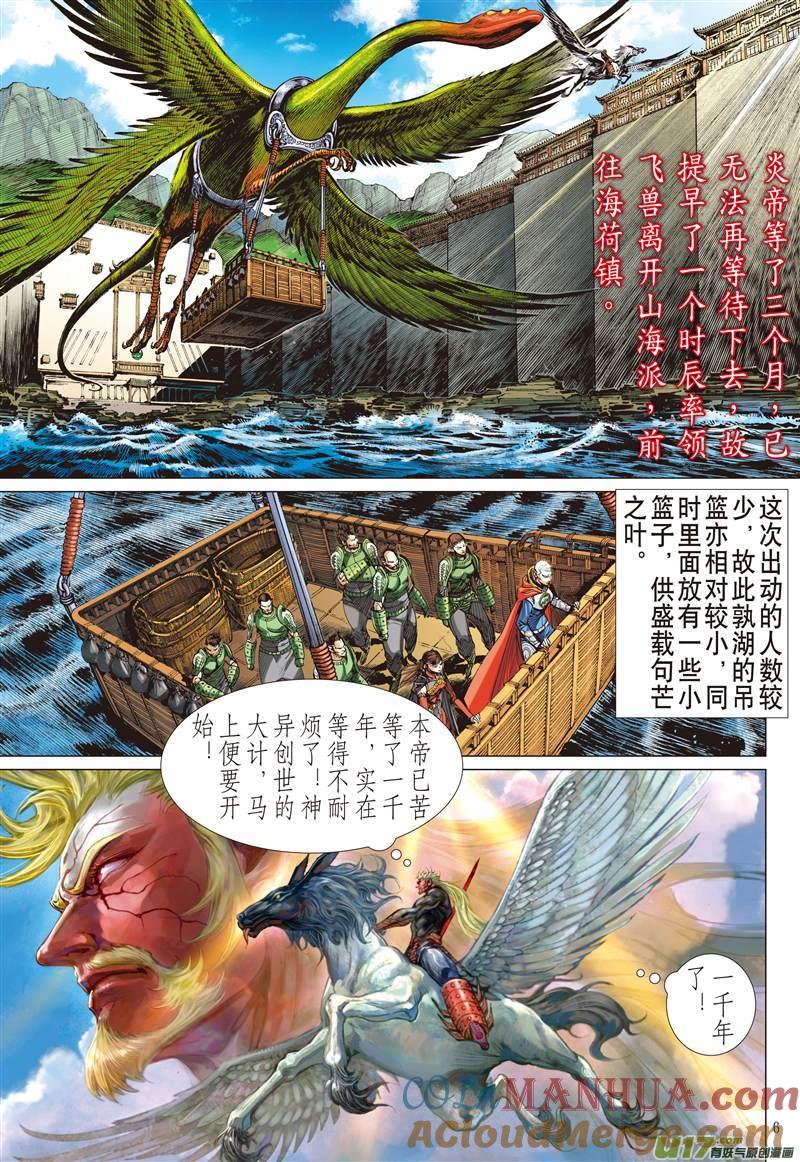 山海逆战 第400回 满门尽诛（上） 第5页
