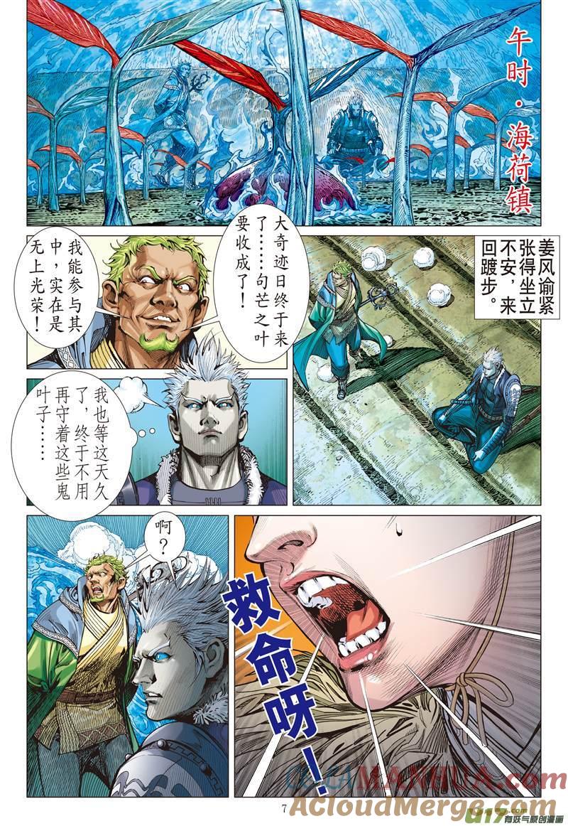 山海逆战 第400回 满门尽诛（上） 第6页