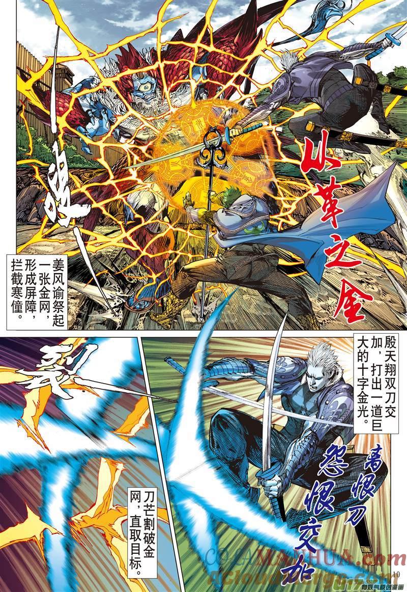 山海逆战 第400回 满门尽诛（上） 第9页