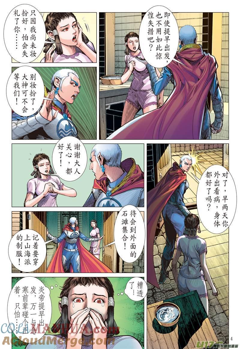 山海逆战 第400回 满门尽诛（上） 第3页