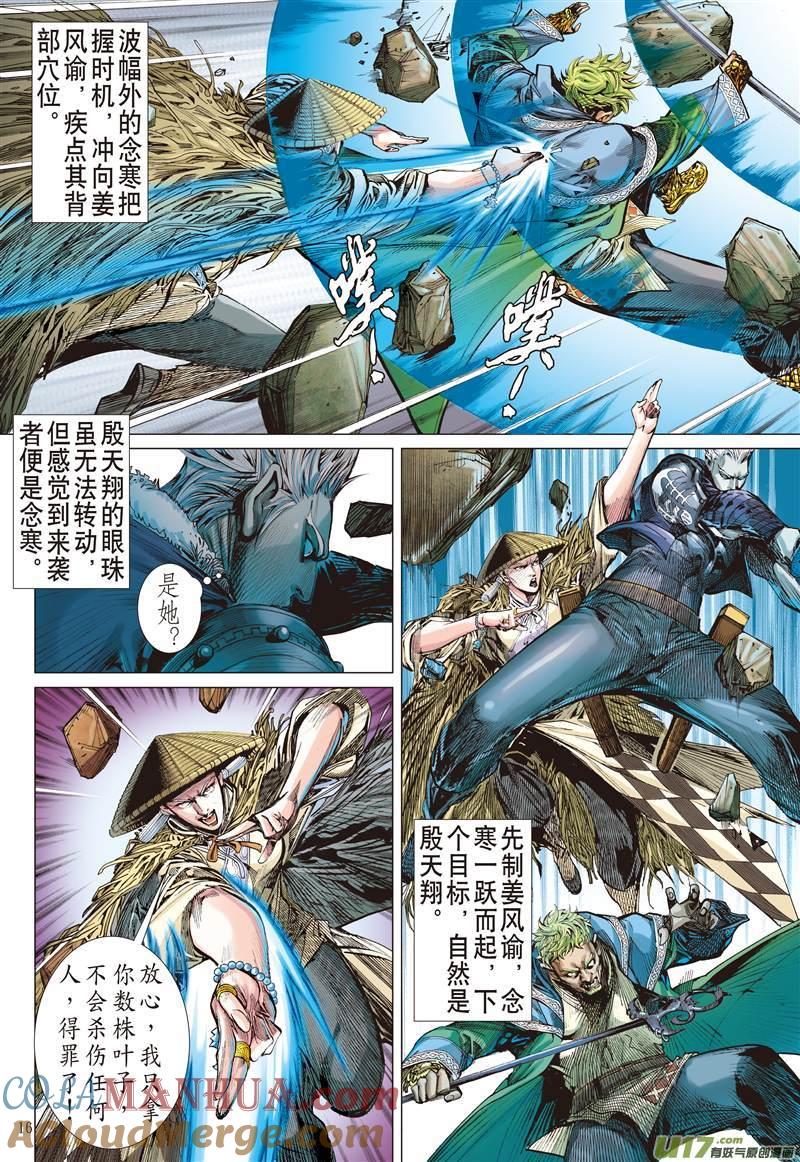 山海逆战 第401回 满门尽诛（中） 第5页