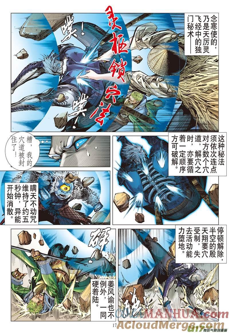 山海逆战 第401回 满门尽诛（中） 第6页