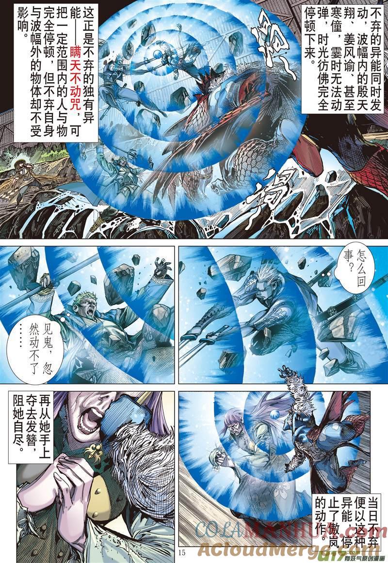 山海逆战 第401回 满门尽诛（中） 第4页