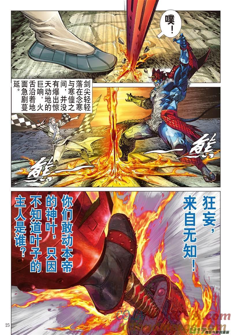 山海逆战 第402回 满门尽诛（下） 第5页