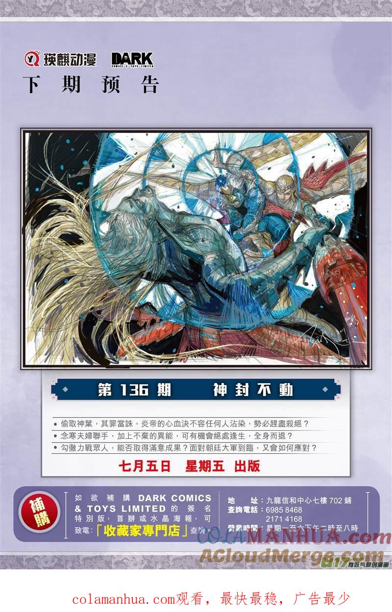山海逆战 第402回 满门尽诛（下） 第12页