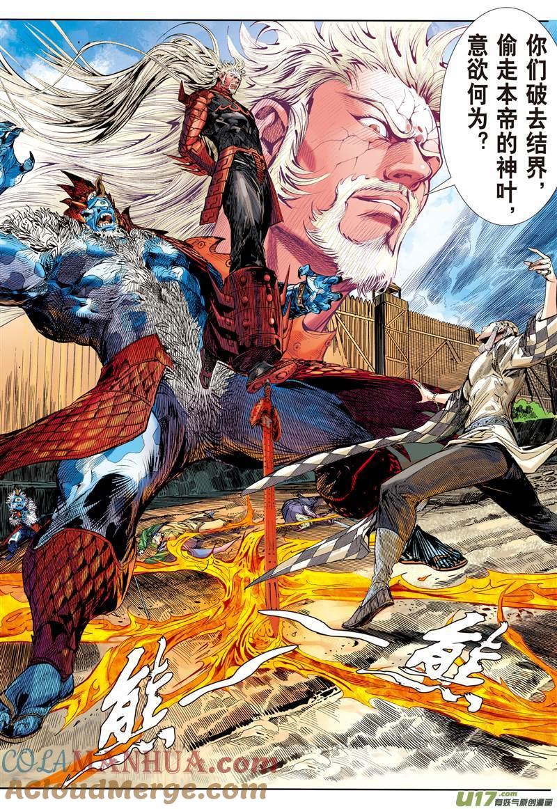 山海逆战 第402回 满门尽诛（下） 第6页