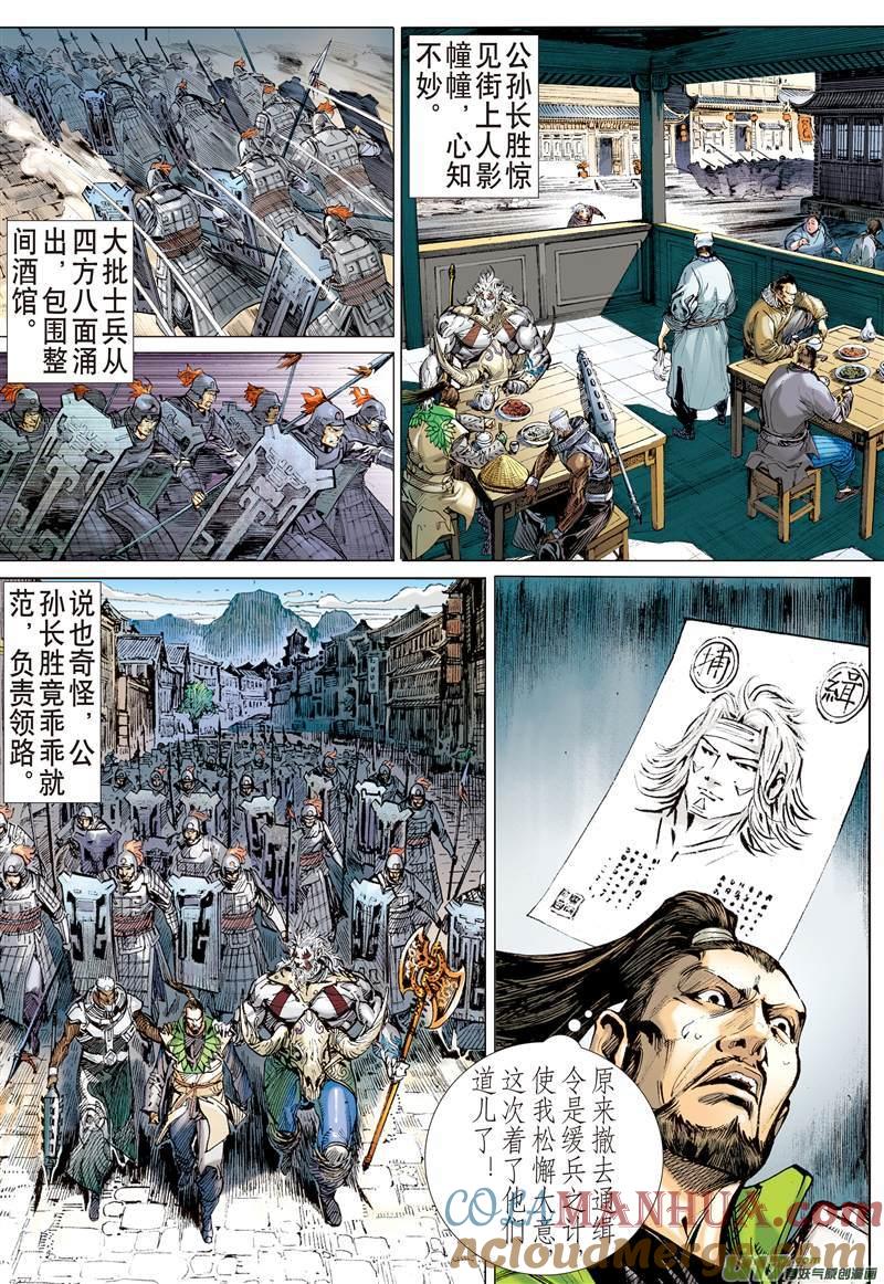 山海逆战 第402回 满门尽诛（下） 第10页