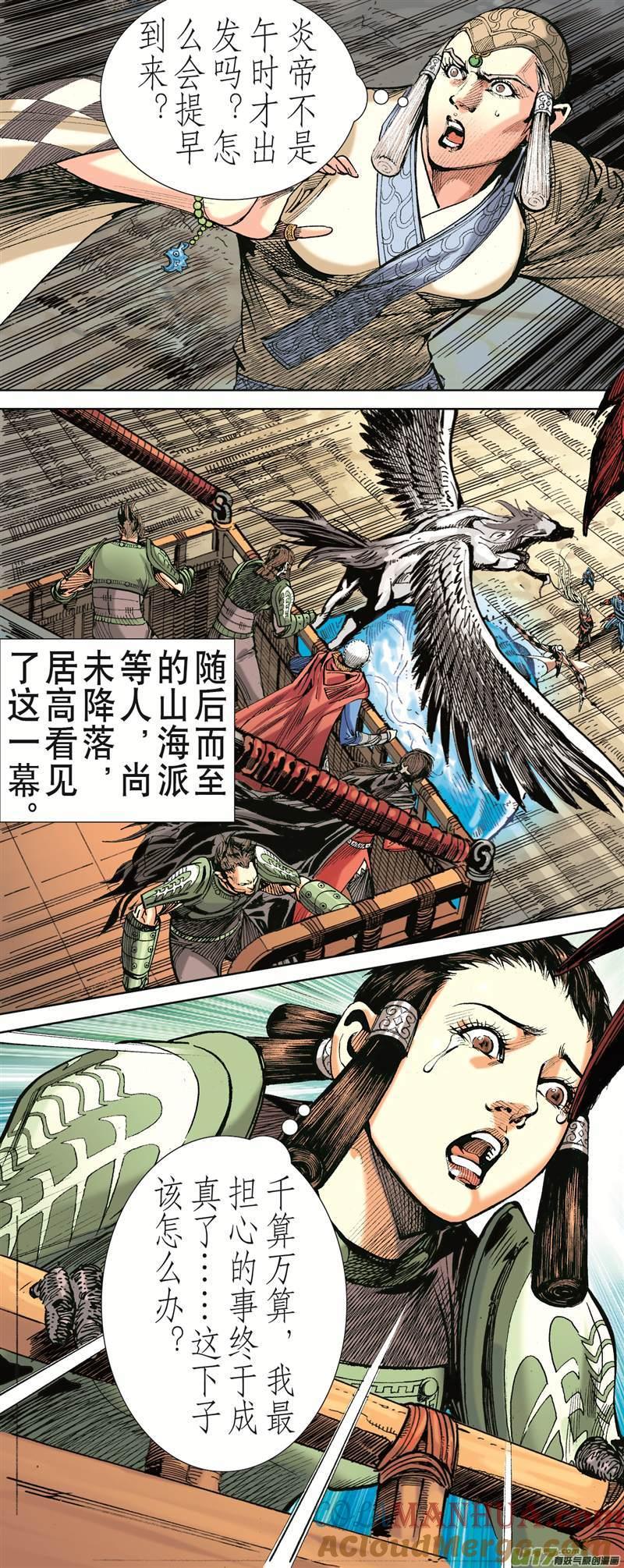 山海逆战 第402回 满门尽诛（下） 第7页