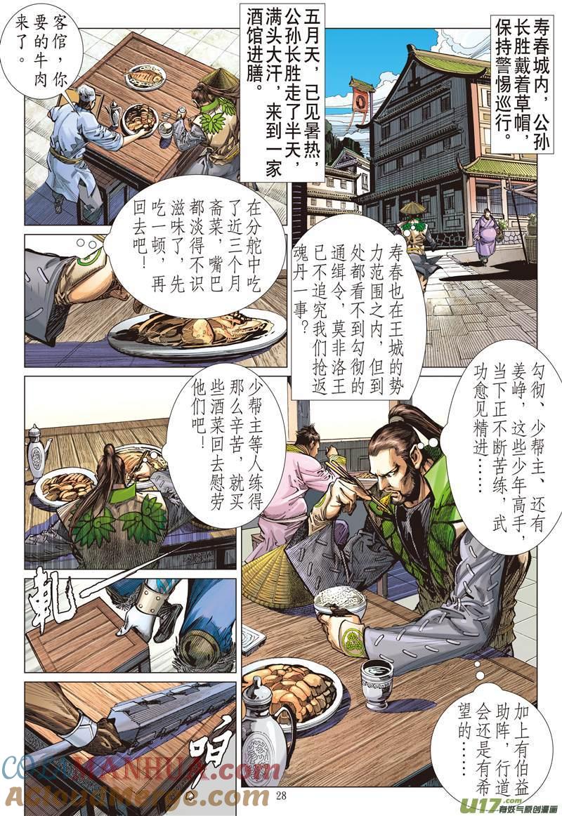 山海逆战 第402回 满门尽诛（下） 第8页