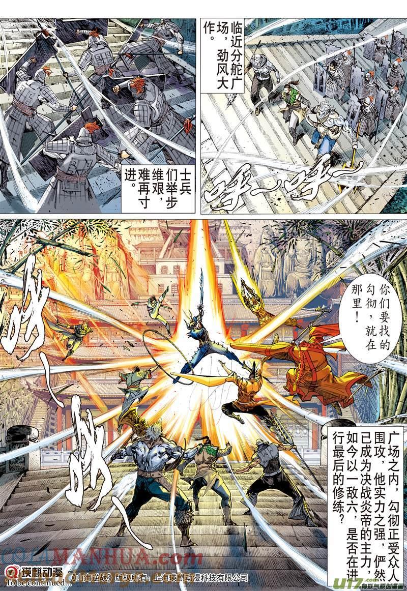山海逆战 第402回 满门尽诛（下） 第11页