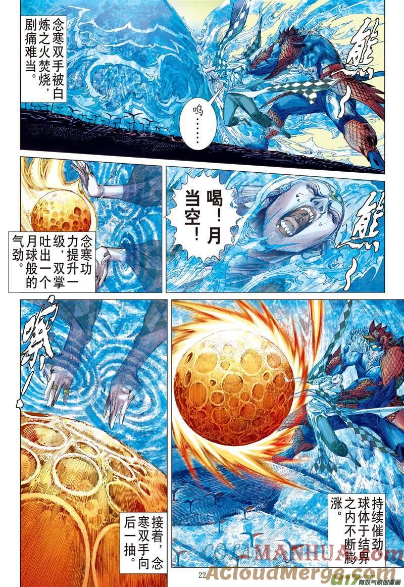 山海逆战 第402回 满门尽诛（下） 第2页