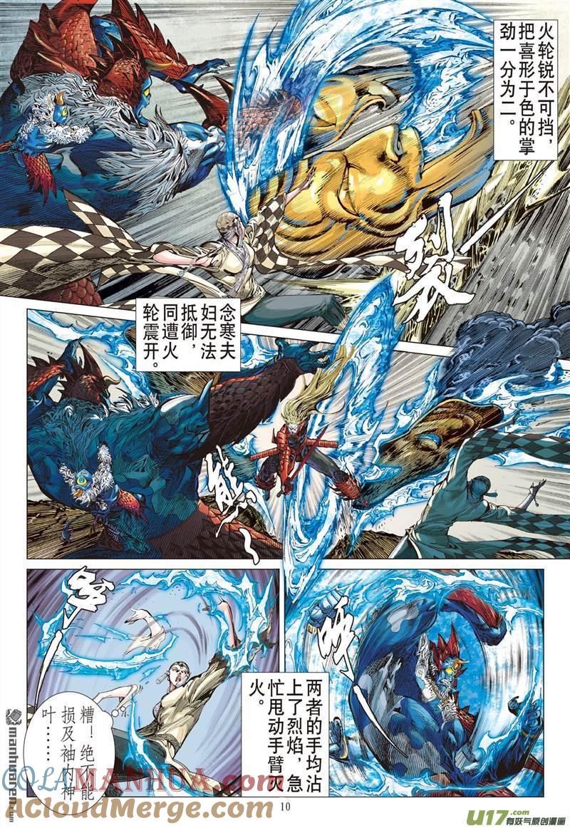 山海逆战 第403回 神封不动（上） 第9页