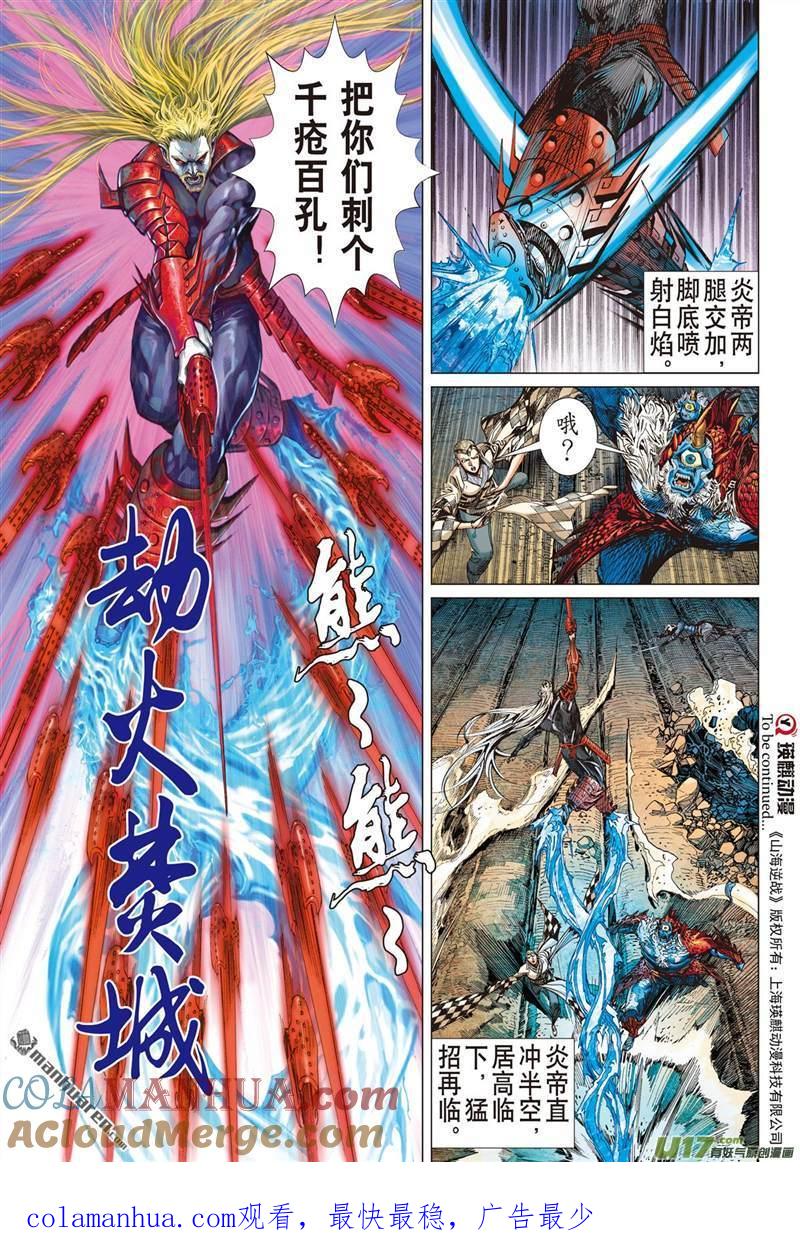 山海逆战 第403回 神封不动（上） 第10页