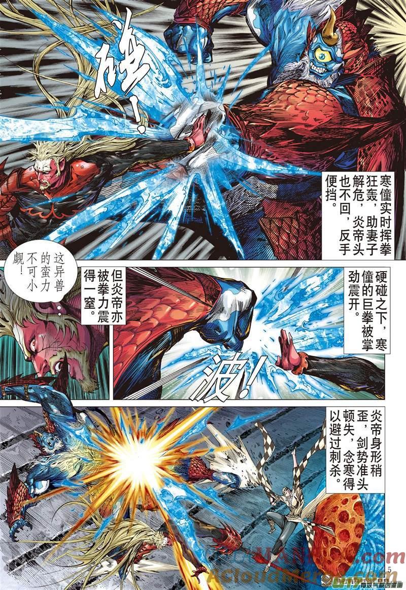 山海逆战 第403回 神封不动（上） 第4页