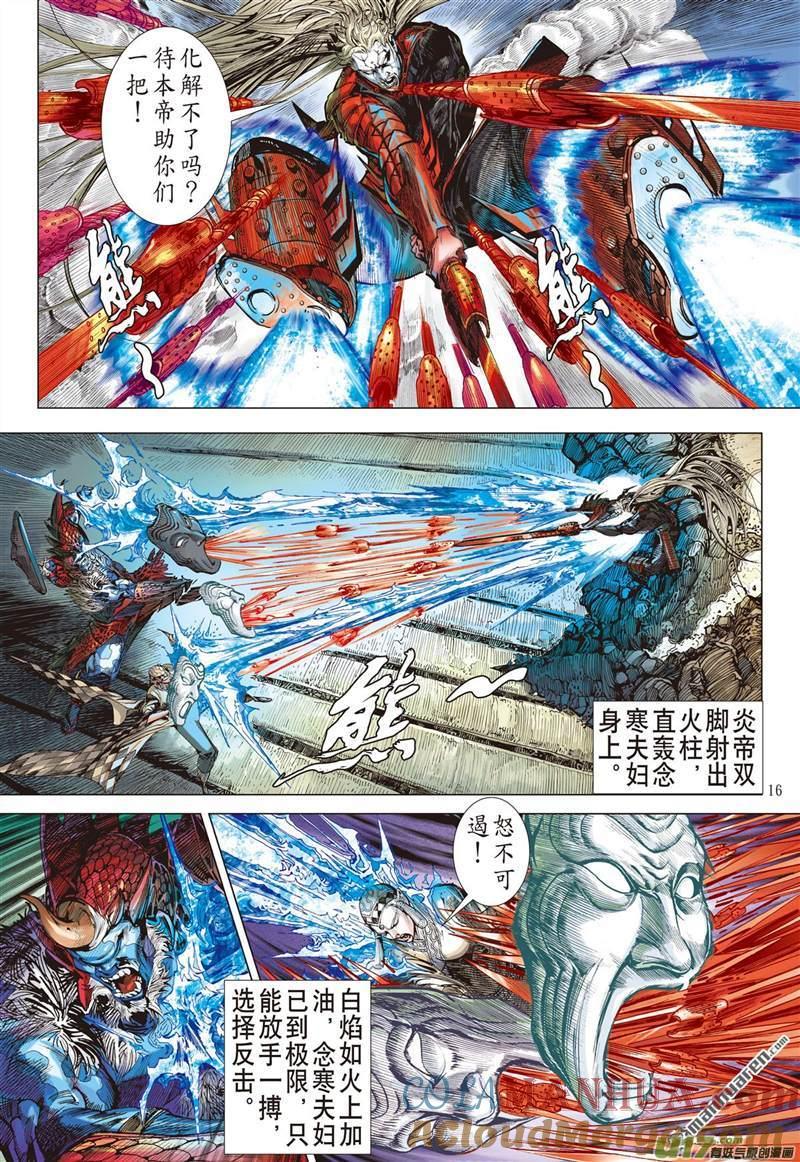 山海逆战 第404回 神封不动（中） 第5页