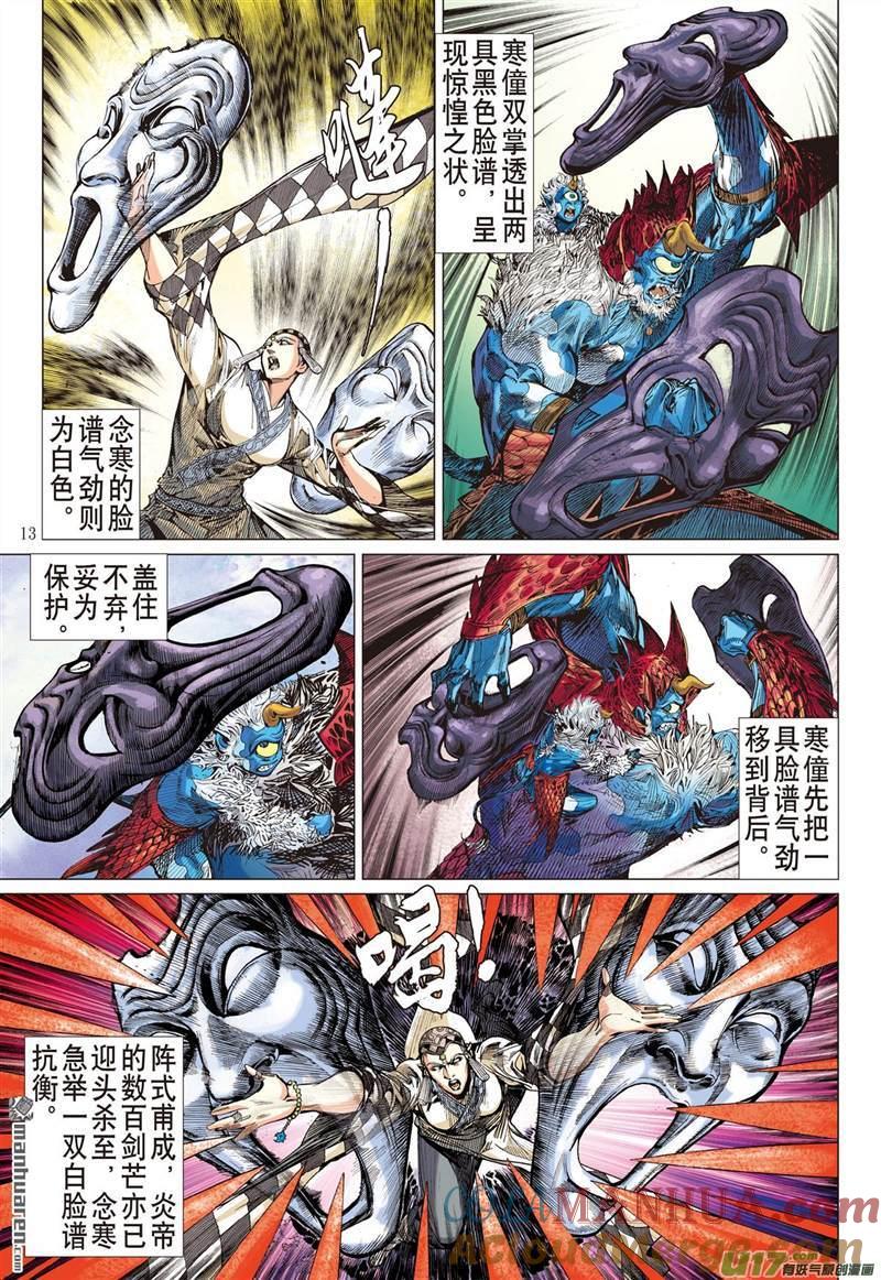 山海逆战 第404回 神封不动（中） 第2页