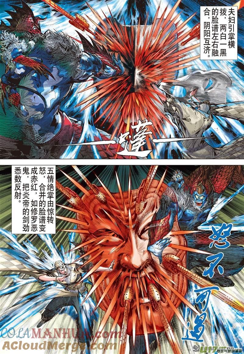 山海逆战 第404回 神封不动（中） 第6页