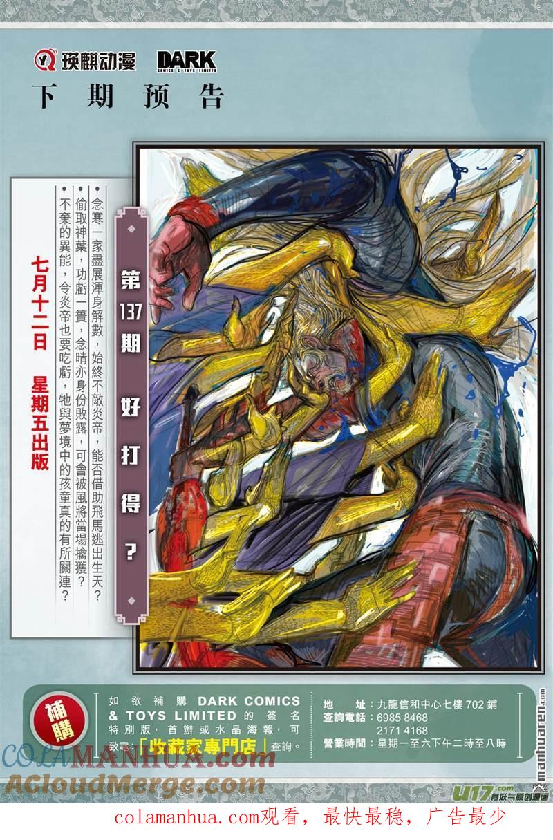 山海逆战 第405回 神封不动（下） 第11页