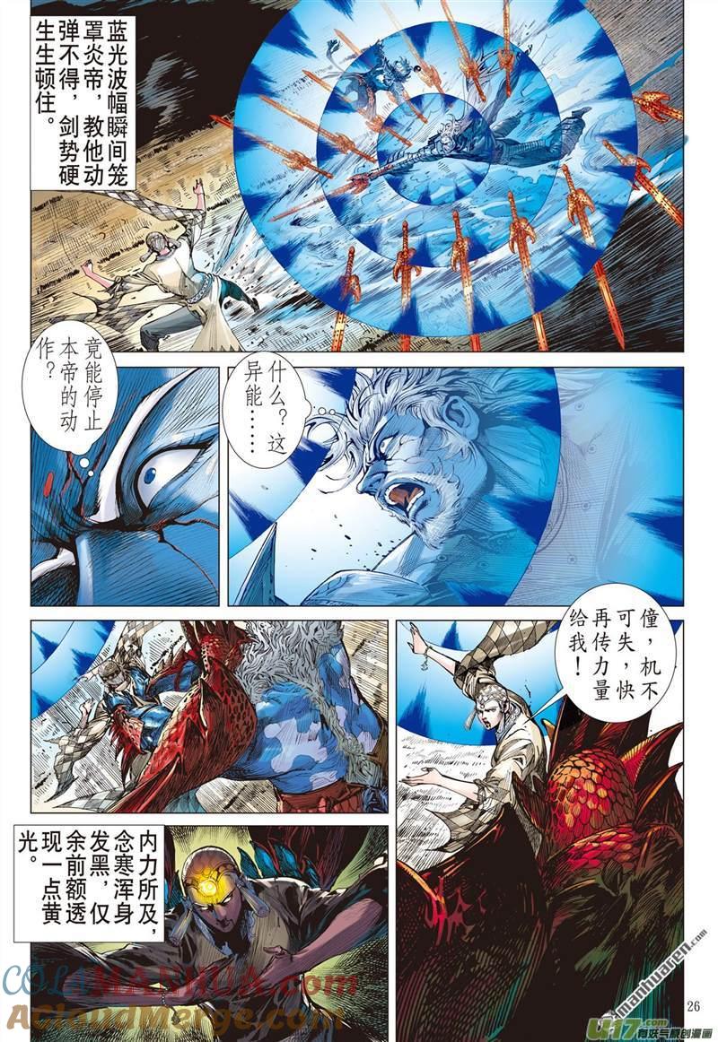 山海逆战 第405回 神封不动（下） 第5页