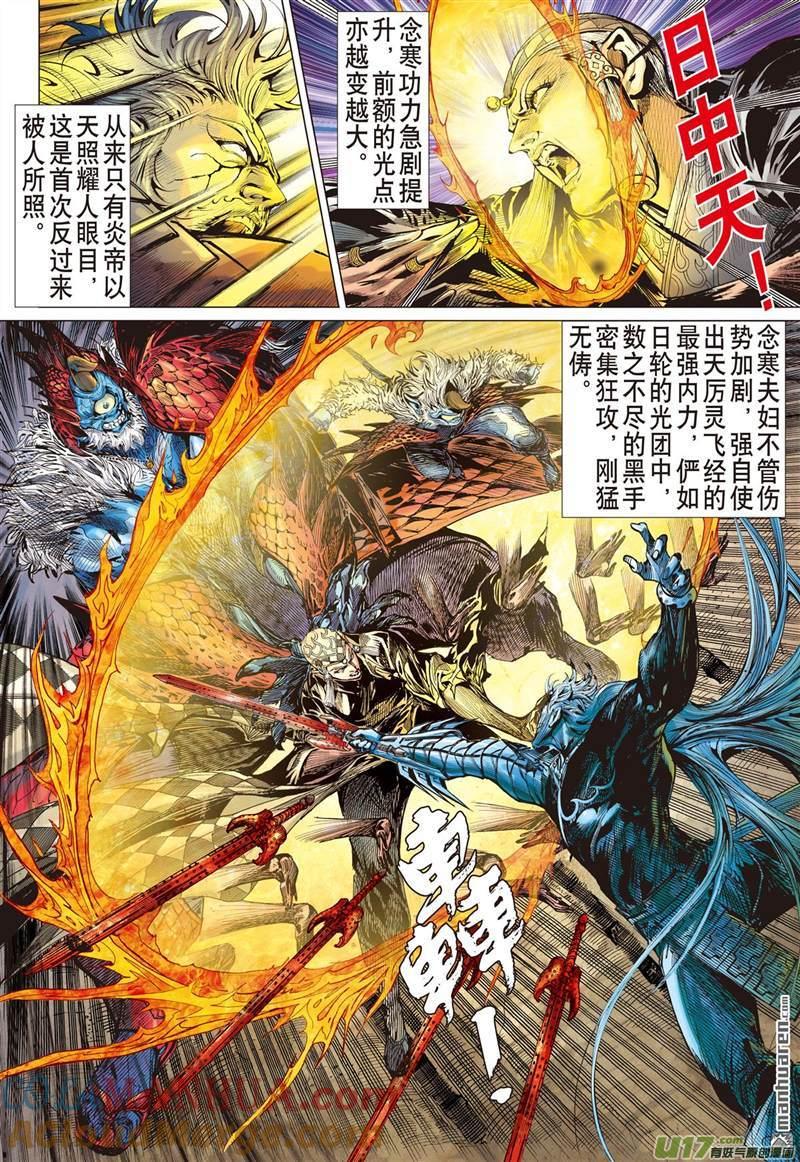山海逆战 第405回 神封不动（下） 第6页
