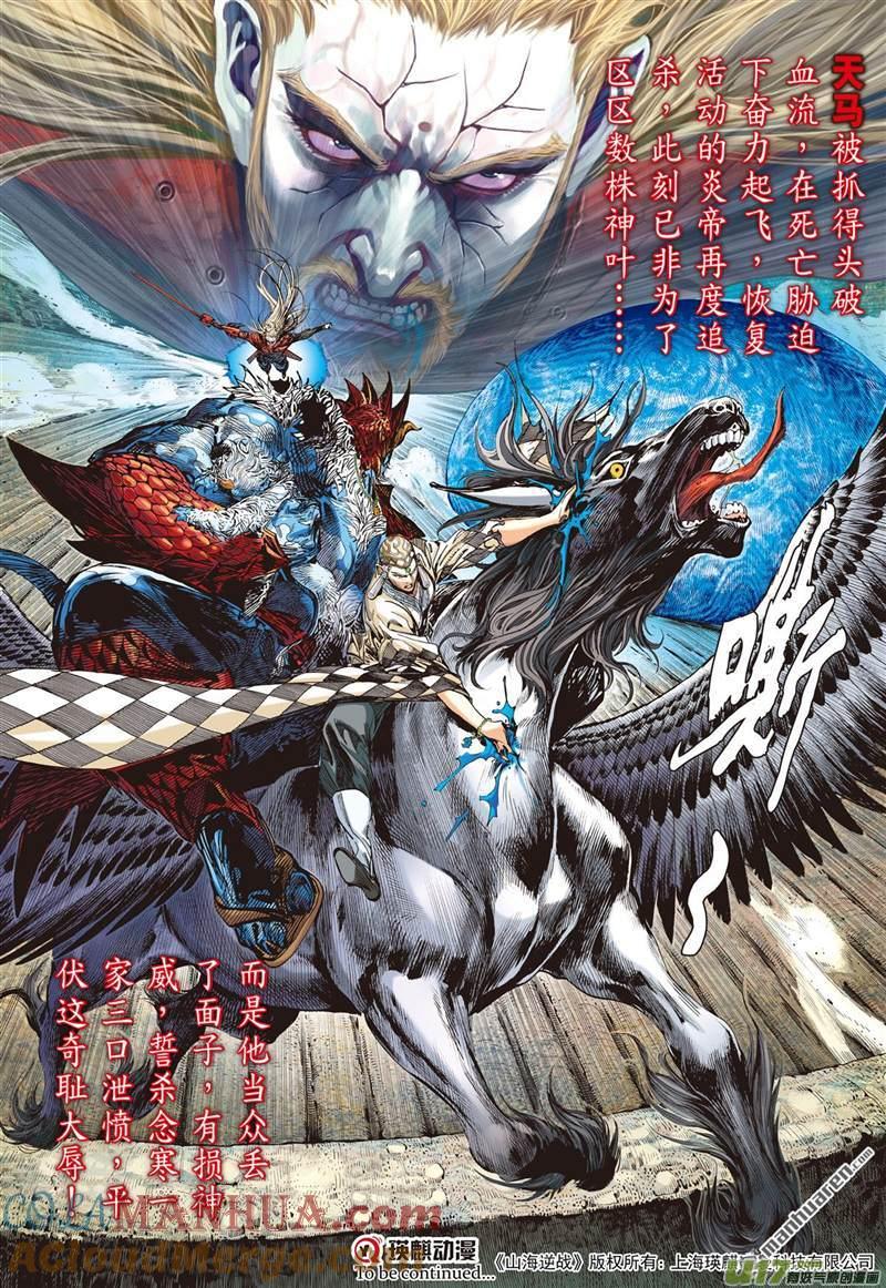山海逆战 第405回 神封不动（下） 第10页