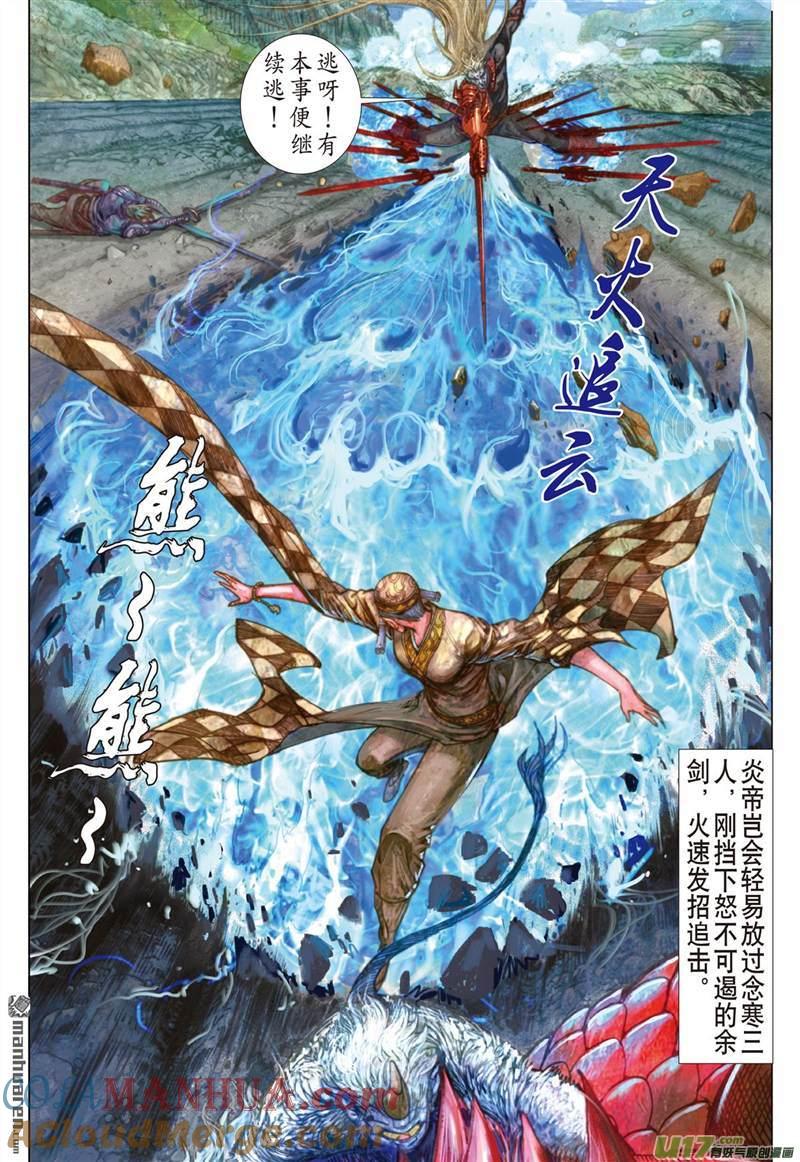 山海逆战 第405回 神封不动（下） 第3页