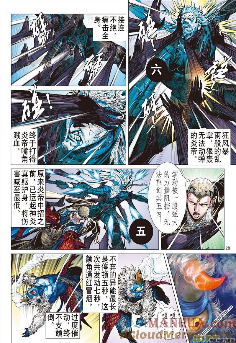 山海逆战 第405回 神封不动（下） 第7页