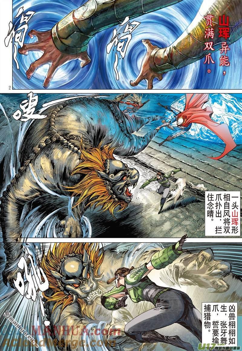 山海逆战 第406回 好打得？（上） 第2页