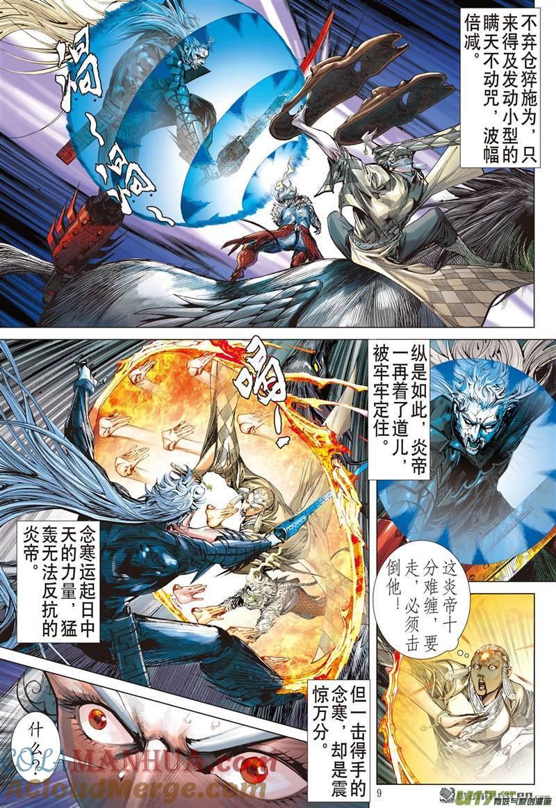 山海逆战 第406回 好打得？（上） 第9页