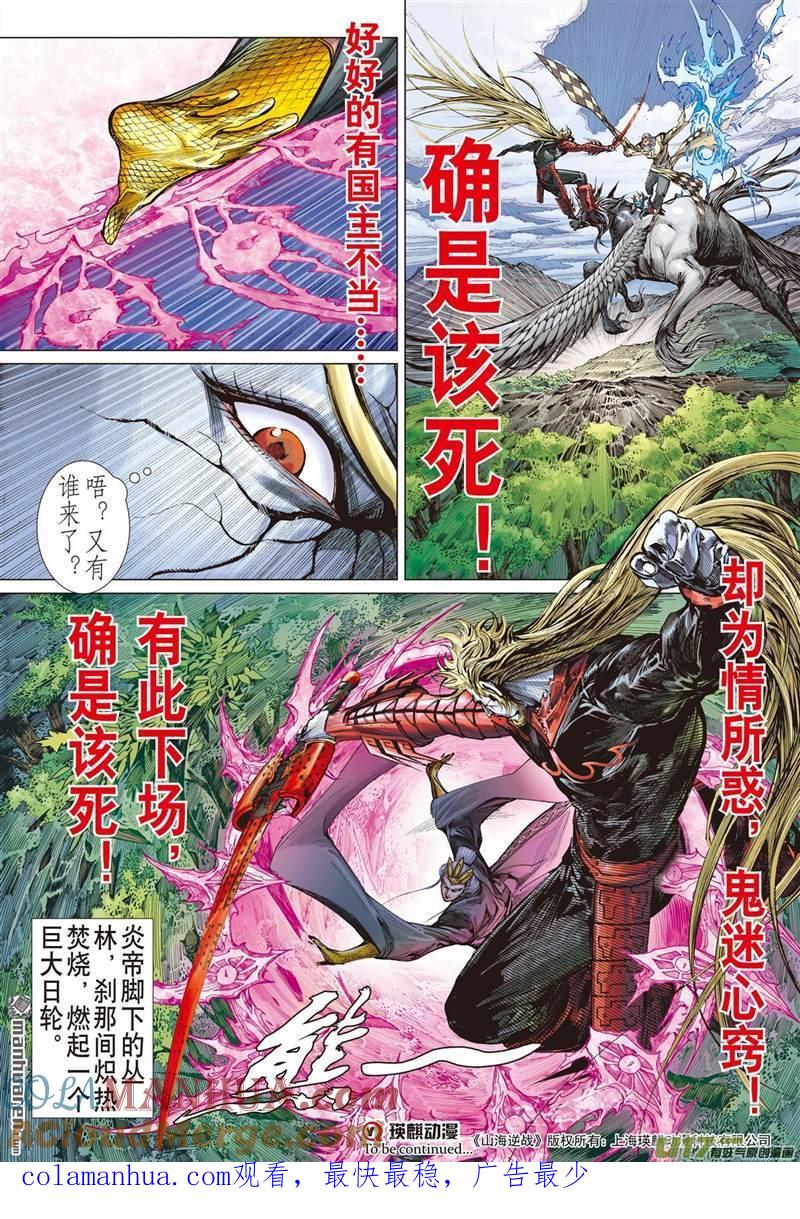 山海逆战 第406回 好打得？（上） 第11页