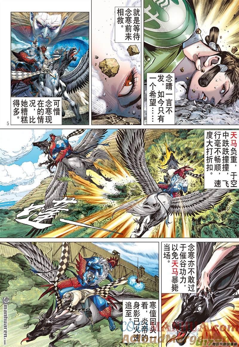 山海逆战 第406回 好打得？（上） 第5页