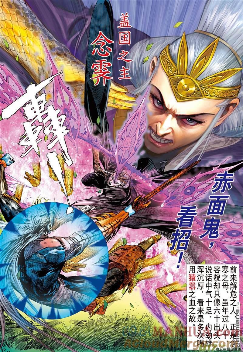 山海逆战 第407回 好打得？（中） 第2页