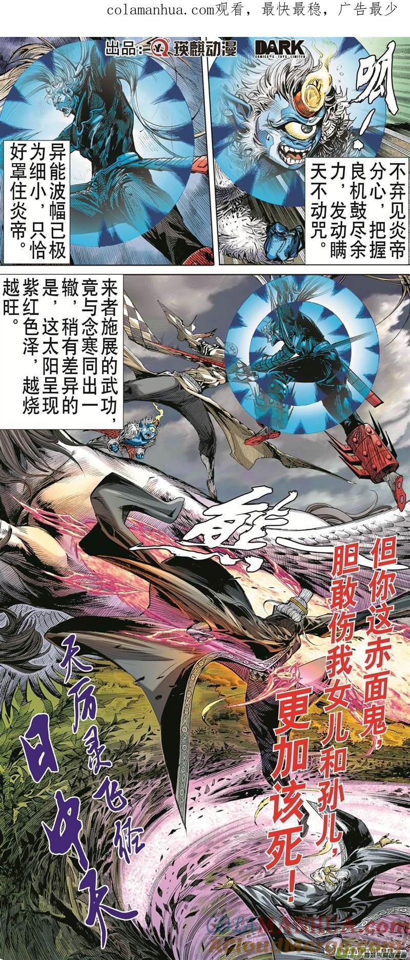 山海逆战 第407回 好打得？（中） 第1页