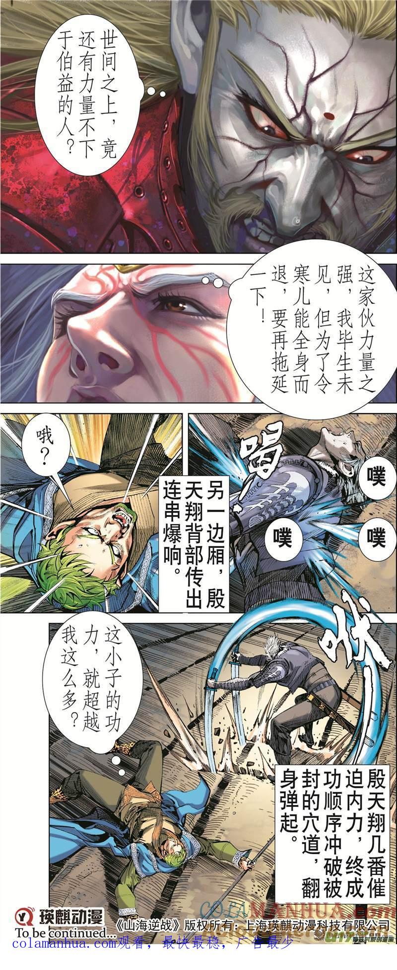 山海逆战 第407回 好打得？（中） 第9页