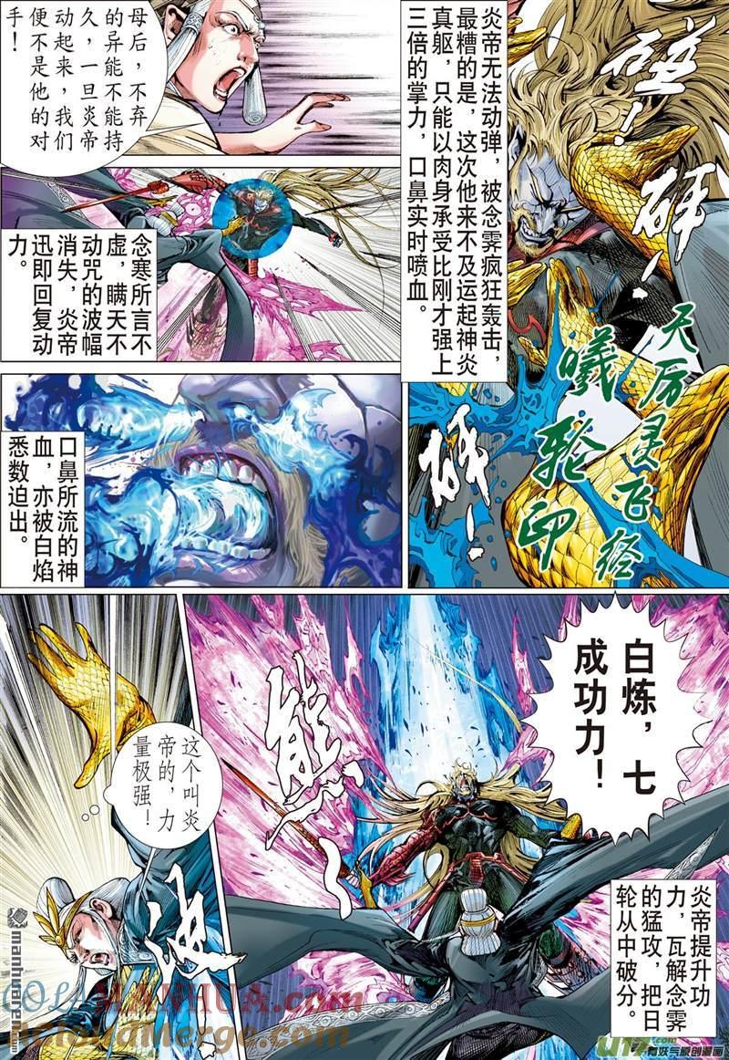 山海逆战 第407回 好打得？（中） 第5页