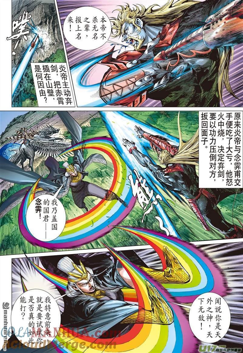 山海逆战 第407回 好打得？（中） 第6页