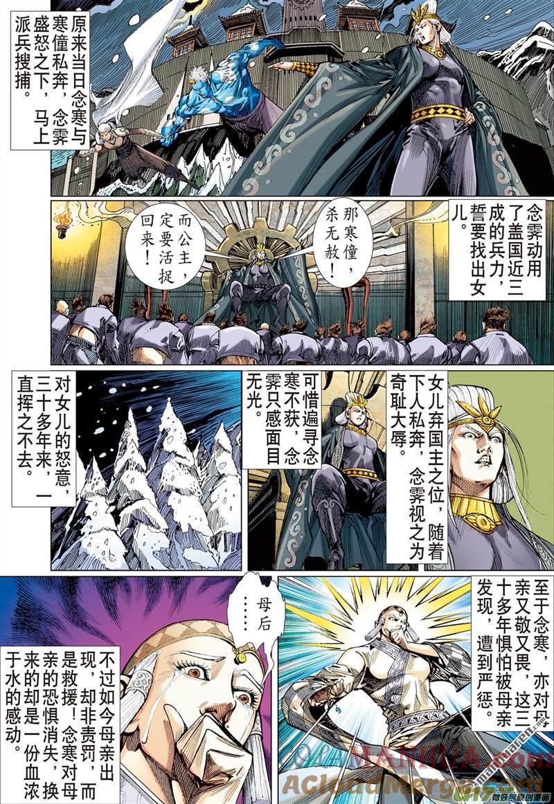 山海逆战 第407回 好打得？（中） 第3页