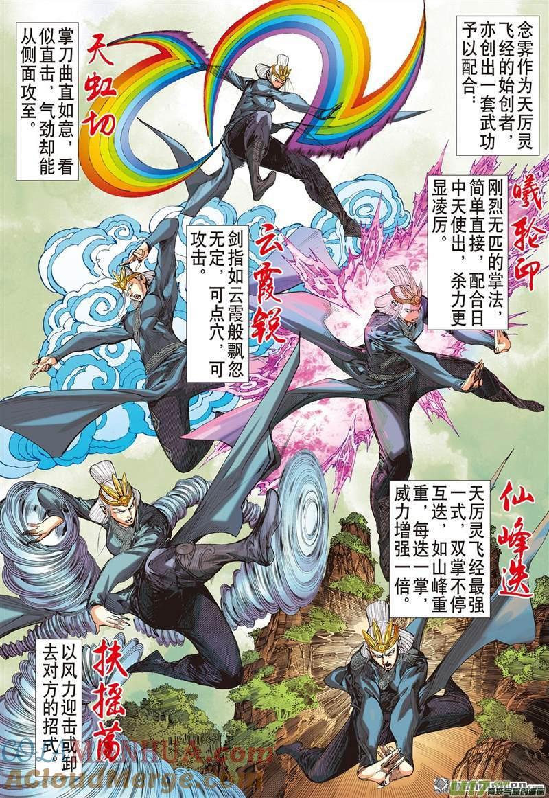 山海逆战 第407回 好打得？（中） 第7页
